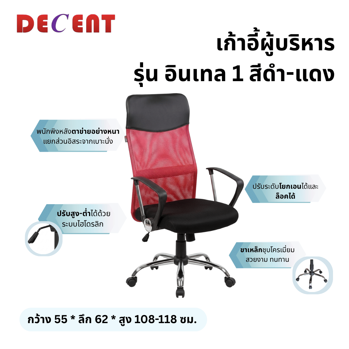 เก้าอี้สำนักงาน DECENT รุ่น อินเทล 1 สีแดง_2